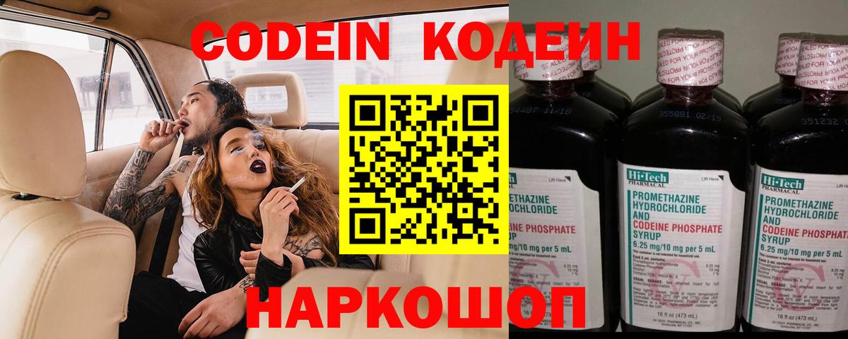 Кодеин Purple Drank Карабулак