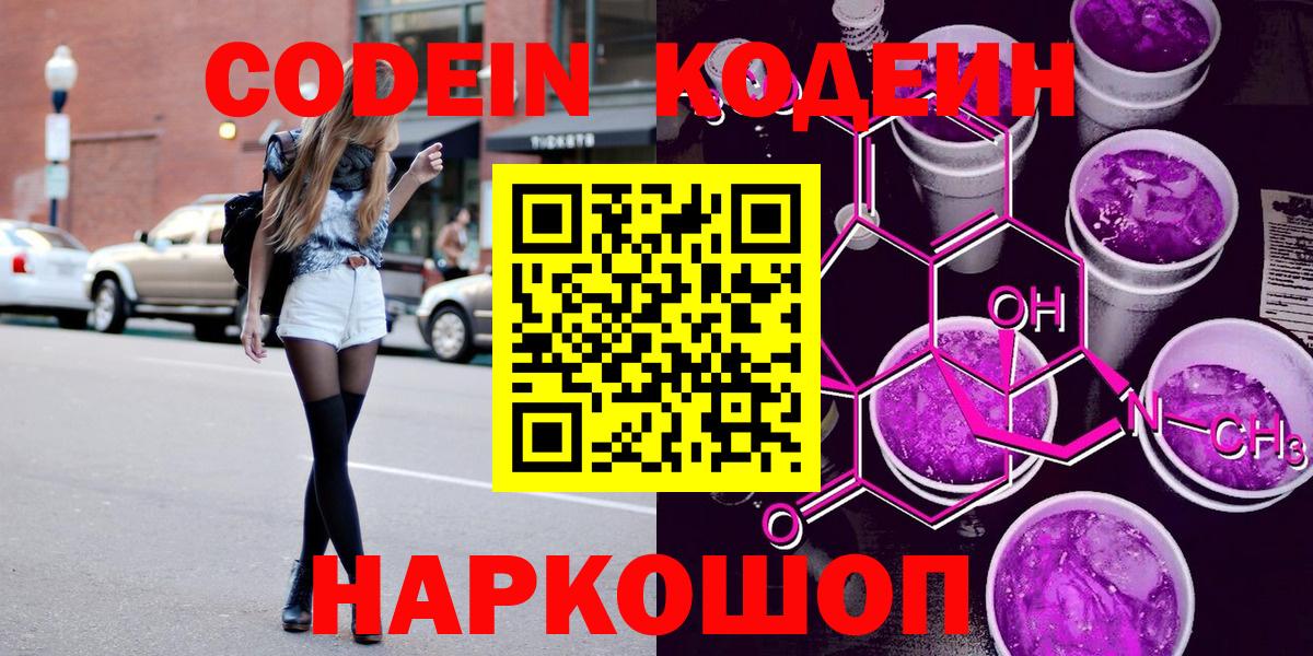 Карабулак  Кодеин напиток Lean (лин)  Вход с VPN  Кодеиновый сироп Lean Purple Drank 
