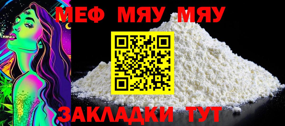 Карабулак  Меф  МЯУ-МЯУ  Мефедрон 4 MMC  Вход с VPN 