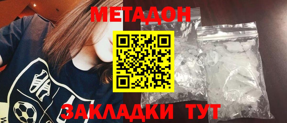 Метадон кристалл Карабулак